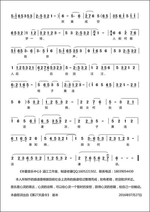[莆仙戏]驻云飞