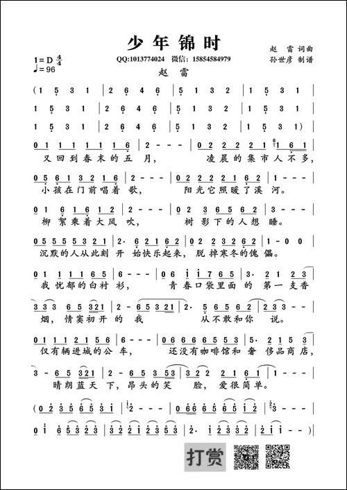 少年锦时-赵雷-词曲唱