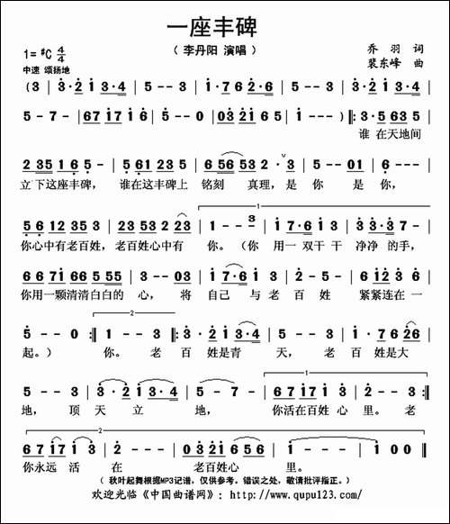 一座丰碑-乔羽词-裴东峰曲