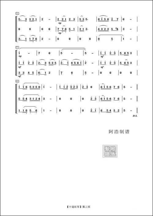 十送红军-器乐合奏