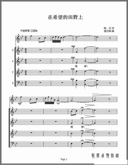 在希望的田野上-合唱-杨淑清领唱