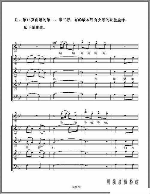 在希望的田野上-合唱-杨淑清领唱