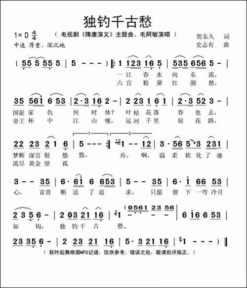 独钓千古愁-电视剧《隋唐演义》主题曲