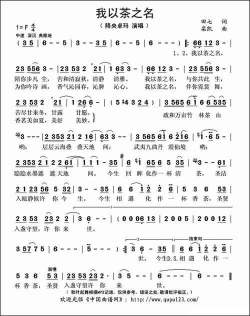 我以茶之名