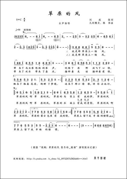 草原的风-刘成保词-凡间精灵、陈伟曲