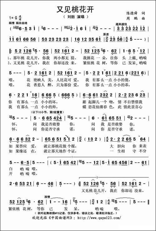 又见桃花开-陈德舜词-周鹏曲
