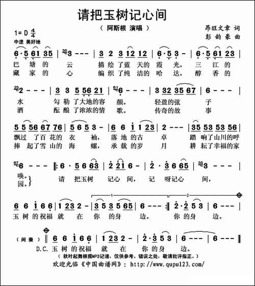 请把玉树记心间
