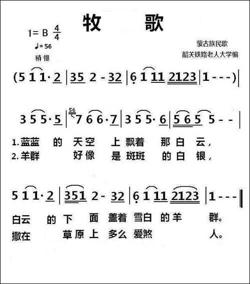 牧歌-蒙古族民歌