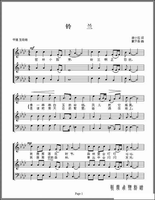铃兰-胡小石词-戴于吾曲、童声合唱