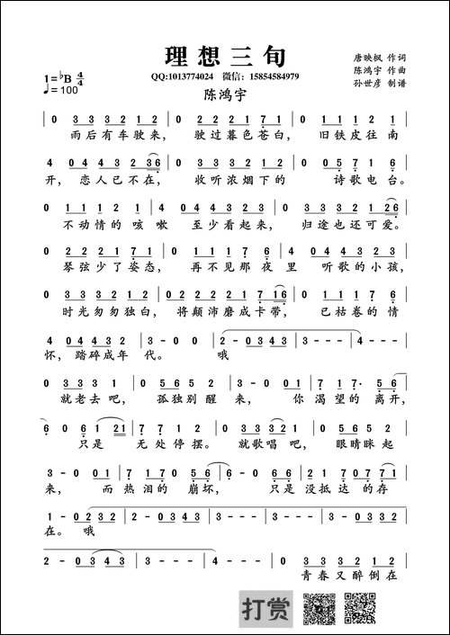 理想三旬-唐映枫词-陈鸿宇曲