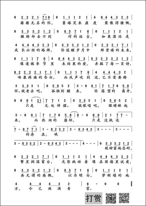 理想三旬-唐映枫词-陈鸿宇曲