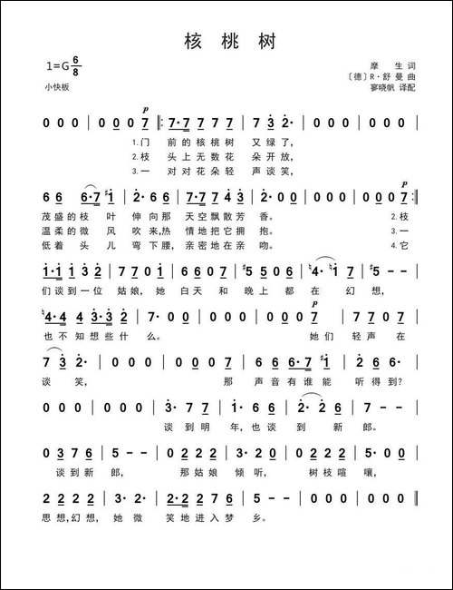 [德]核桃树-简谱、寥晓帆译配