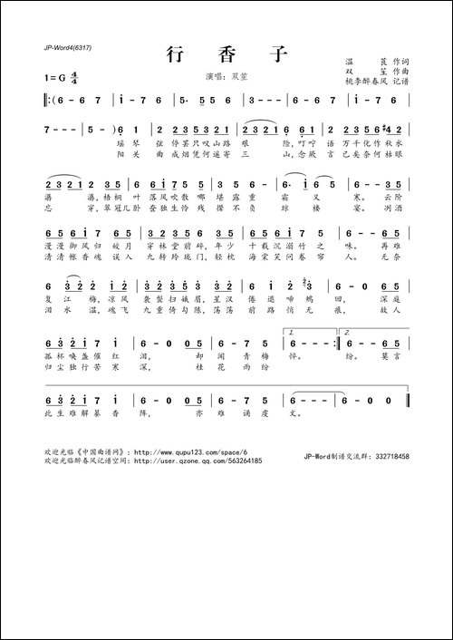 行香子-温莨词-双笙曲