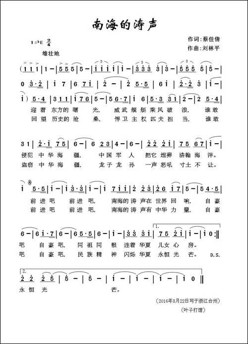 南海的涛声-蔡佳倩词-刘林平曲-于栋演唱