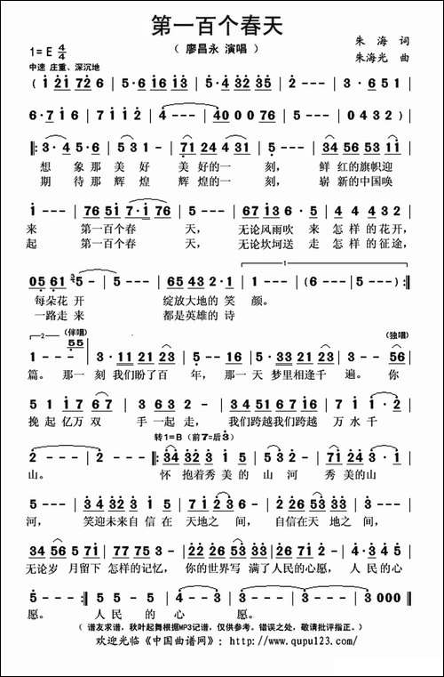第一百个春天