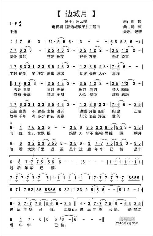 边城月-电视剧《新边城浪子》主题曲