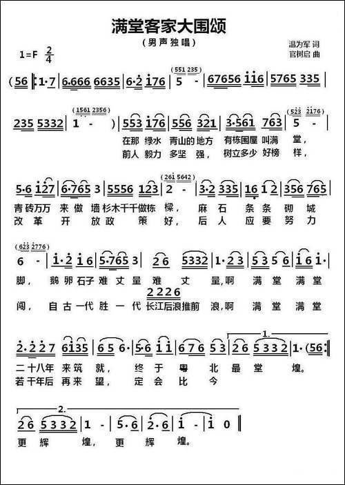 满堂客家大围颂