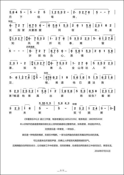 [莆仙戏]孟道风入松