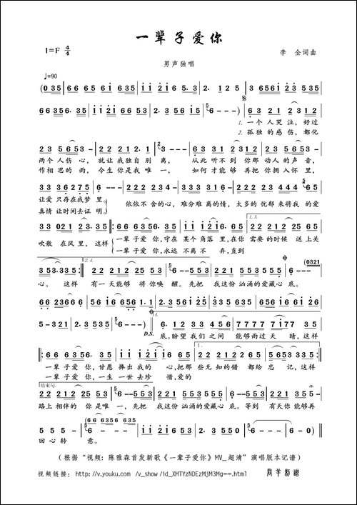 一辈子爱你-李全词曲