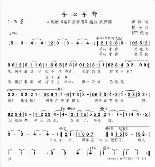 手心手背-电视剧《常回家看看》插曲