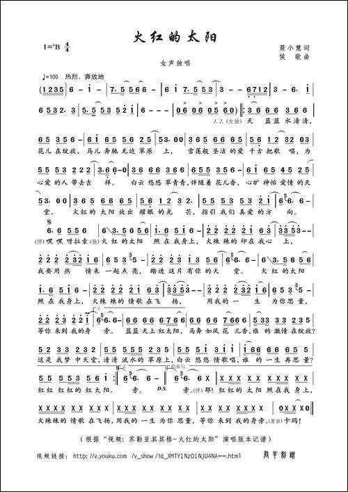 火红的太阳-聂小慧词-侯歌曲