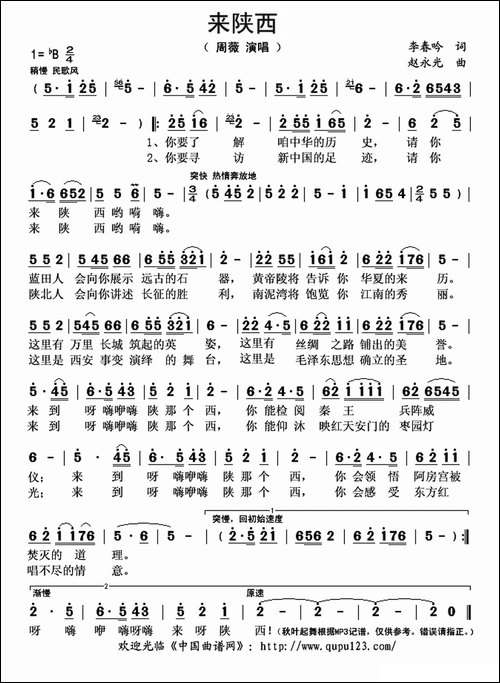 来陕西