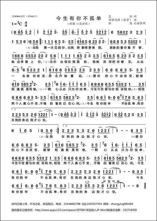 今生有你不孤单