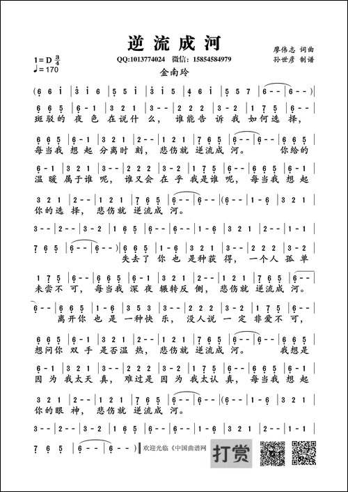 逆流成河