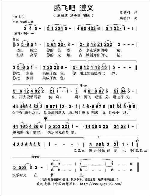 腾飞吧-遵义