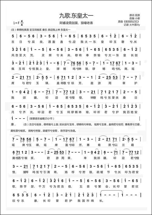 九歌·东皇太一