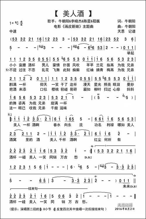 美人酒-电影《画皮新娘》主题曲
