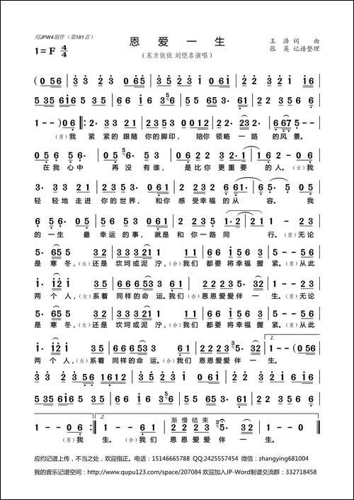 恩爱一生