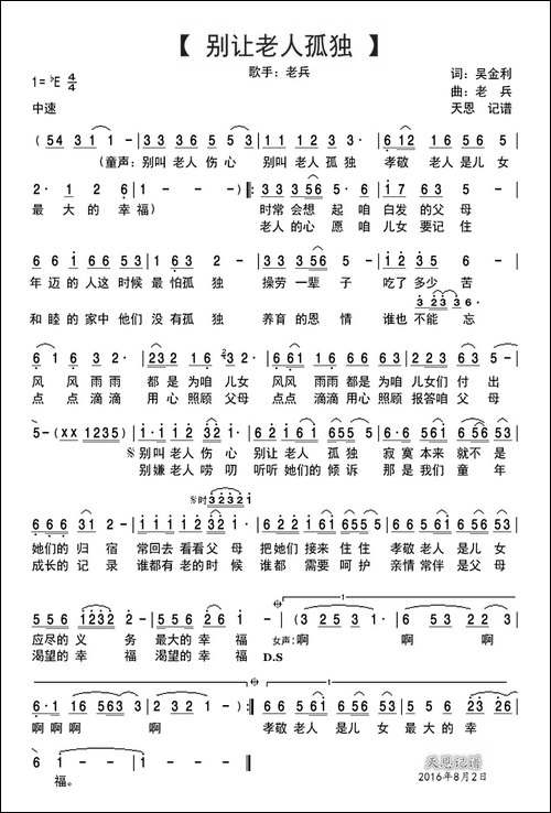 别让老人孤独