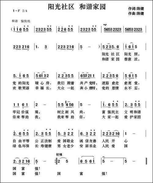 阳光社区-和谐家园