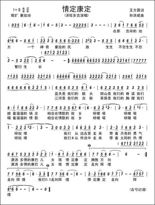 情定康定---------