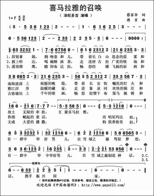 喜马拉雅的召唤
