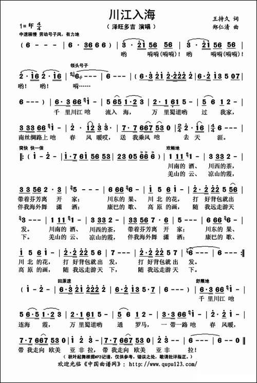川江入海