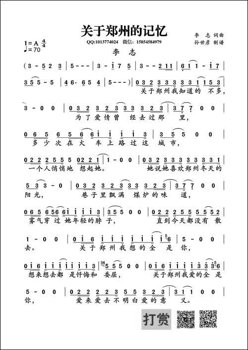 关于郑州的记忆-李志-词曲