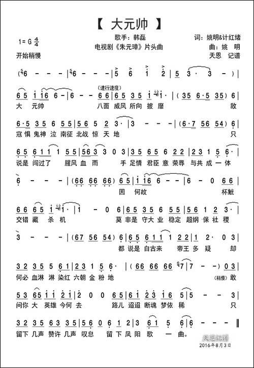 大元帅-电视剧《朱元璋》片头主题歌