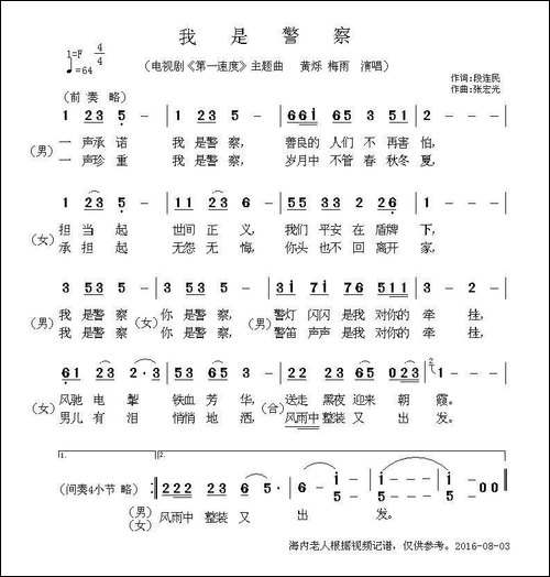 我是警察