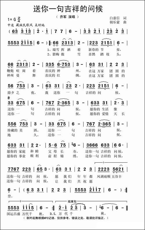 送你一句吉祥的问候