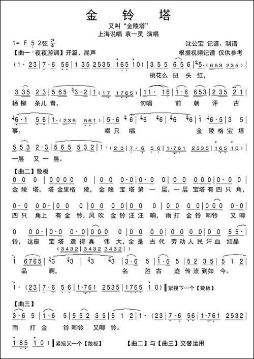 [上海说唱]金铃塔-又名：金陵塔
