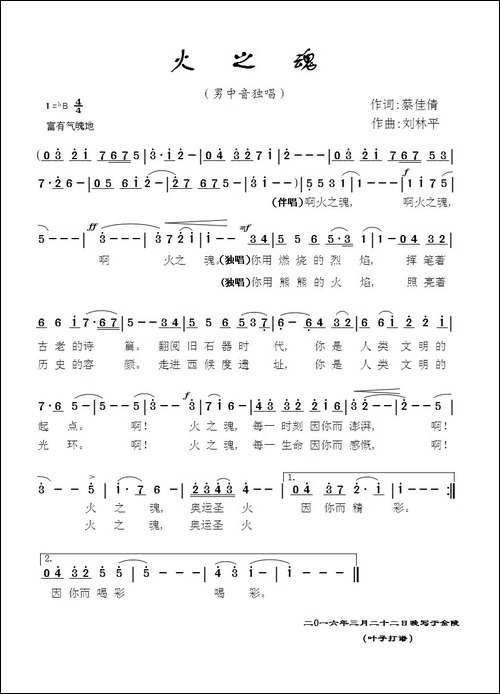 火之魂-蔡佳倩词-刘林平曲