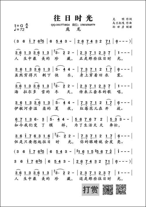 往日时光-克明词-乌兰托嘎曲