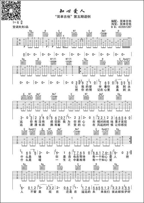 知心爱人-吉他六线谱