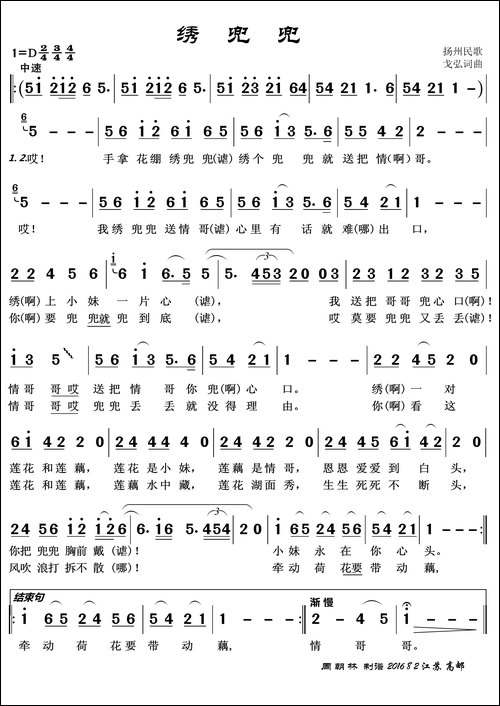 绣兜兜-扬州民歌