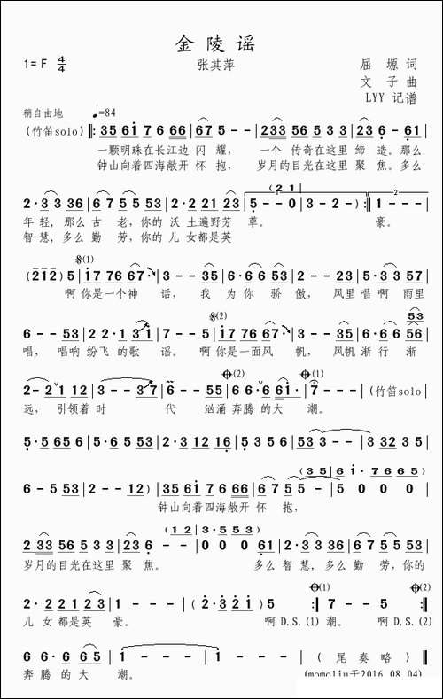 金陵谣-屈塬词-文子曲