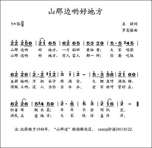 山那边哟好地方-左弦词-罗忠镕曲