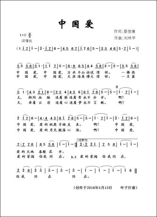 中国爱-蔡佳倩词-刘林平曲-江边渔翁演唱