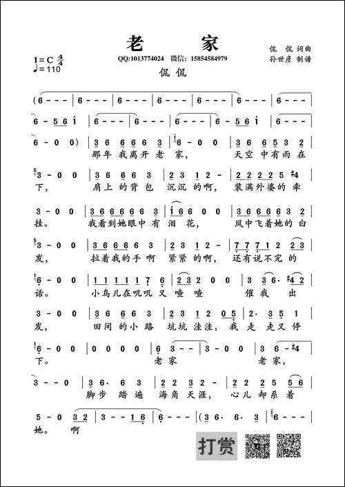 老家-侃侃-词曲